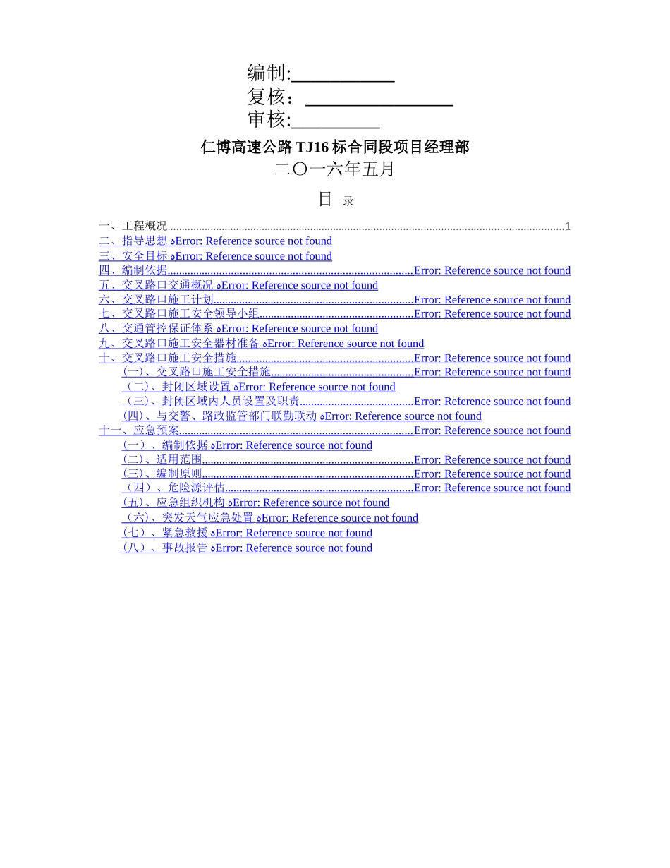 平面交叉路口施工方案_第2页