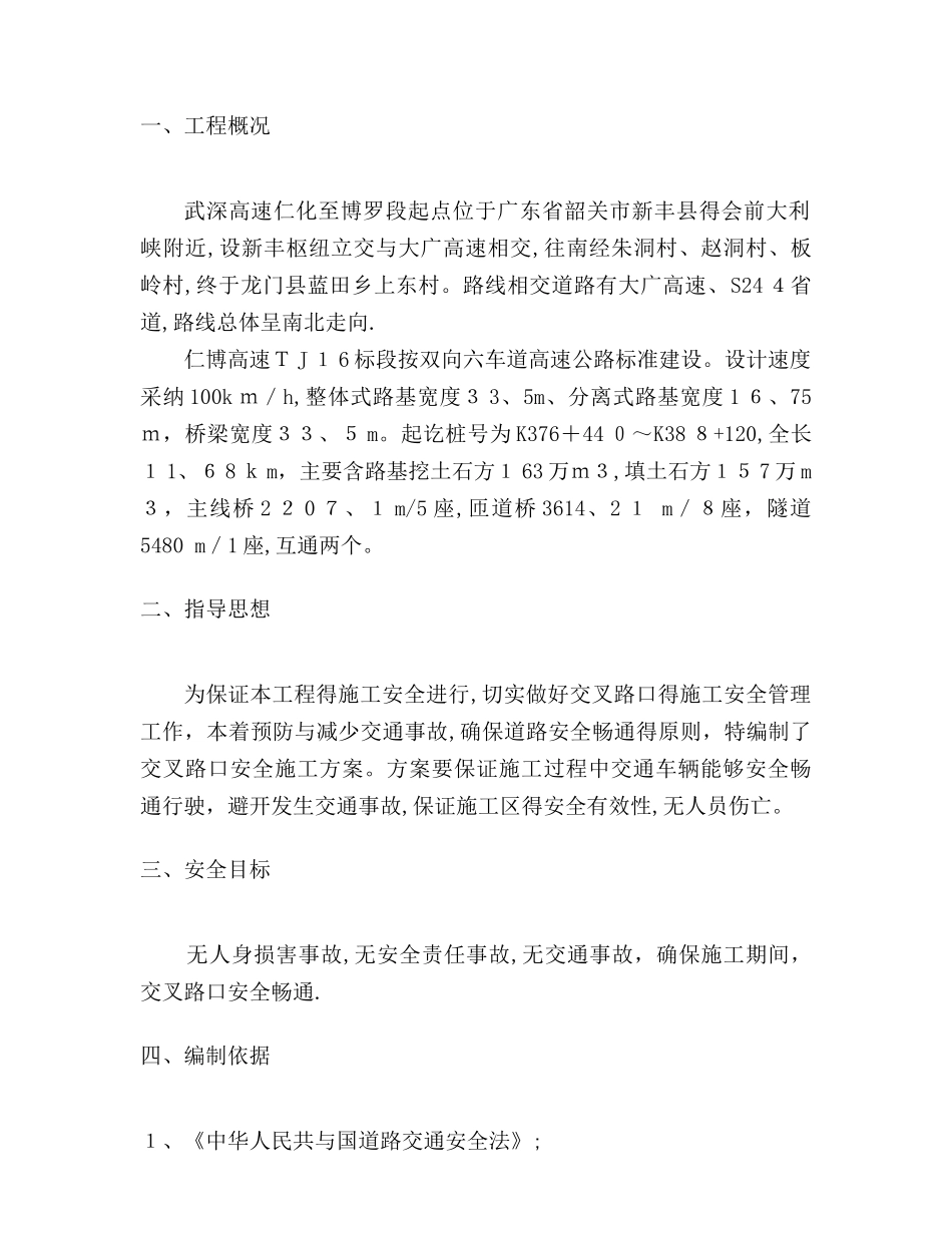 平面交叉路口施工方案_第3页