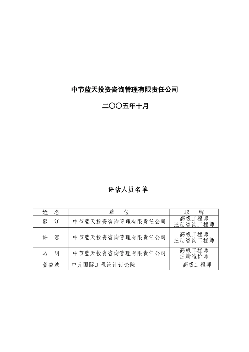 平谷医院水源热泵空调系统替代锅炉采暖-节能环保示范工程项目建议书评估报告_第2页