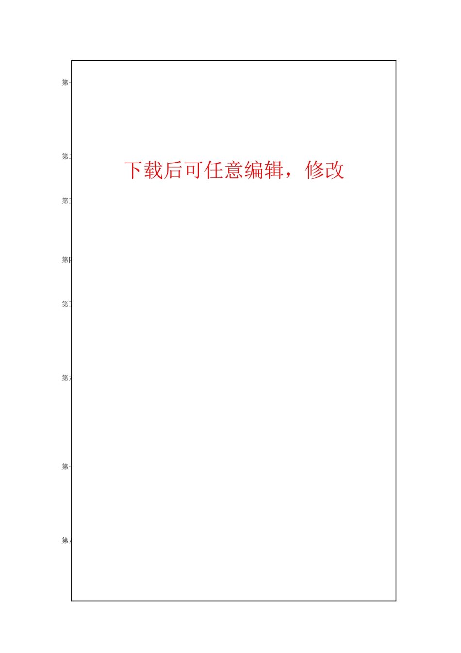 平阳县渔池水库除险加固工程初步设计报批稿_第1页