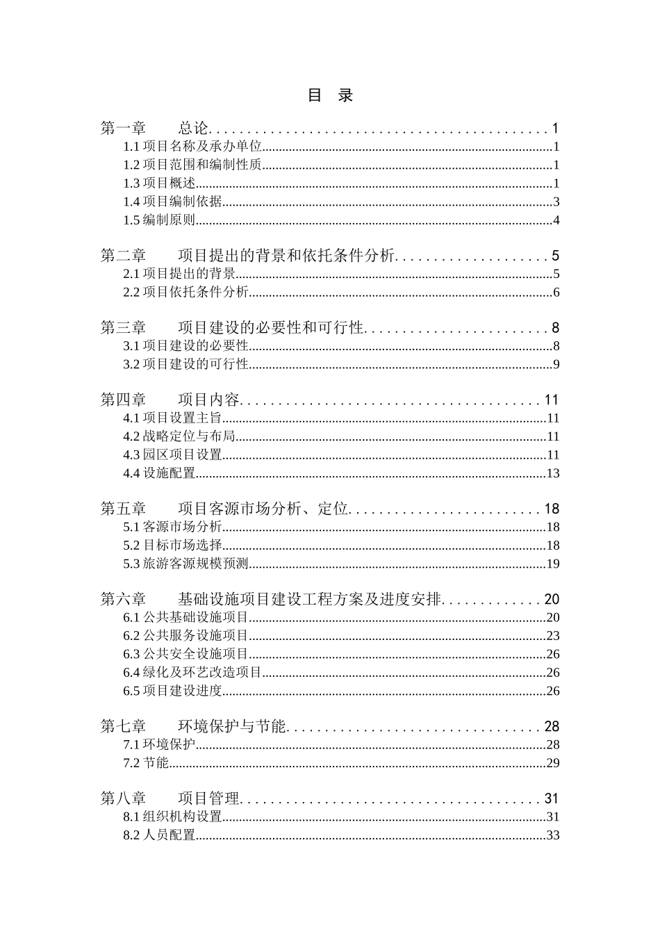 平遥万亩酥梨园区建设项目可行性研究报告_第3页