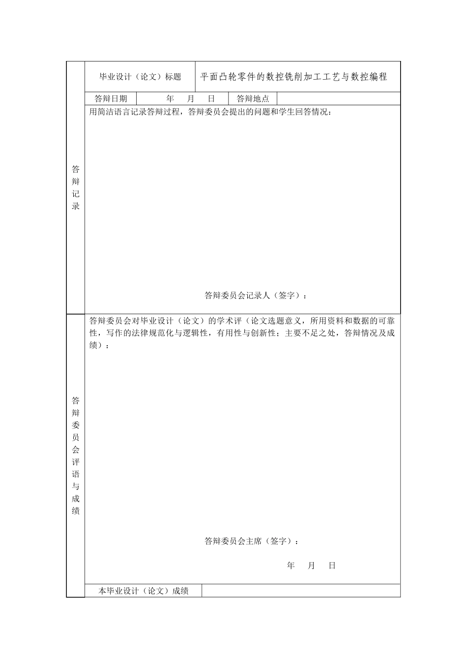 平面凸轮零件的加工工艺和数控编程-数控技术专业毕业设计-毕业论文_第3页