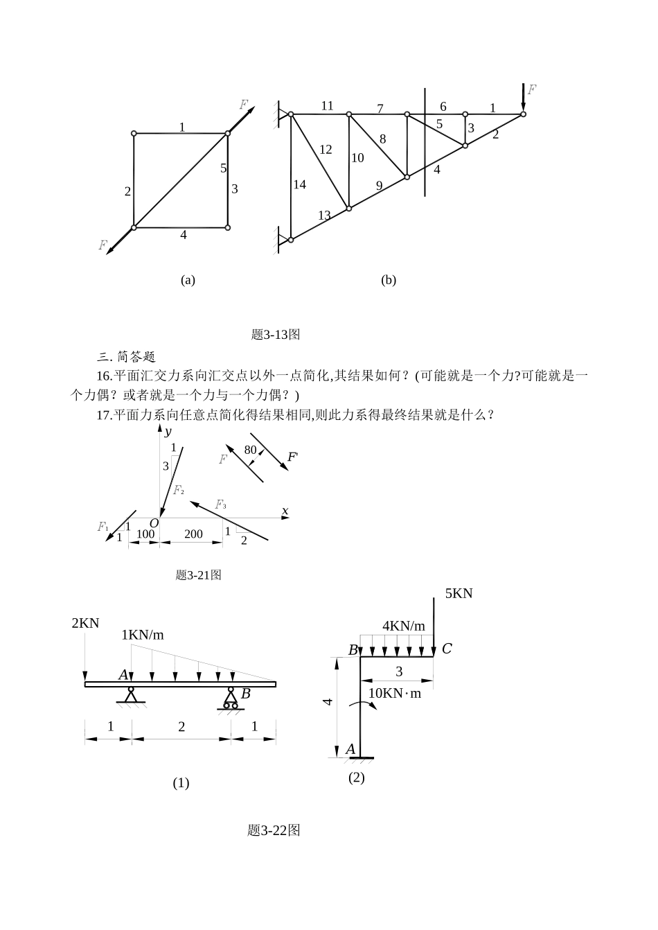 平面任意力系习题_第2页