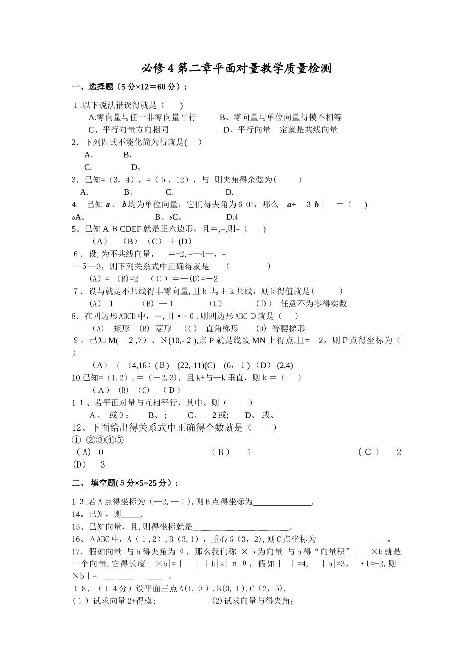 平面向量测试题一_第1页