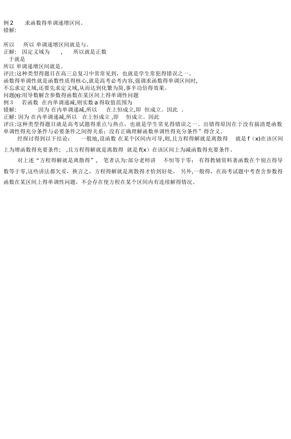 平面向量与解析几何的综合运用_第3页