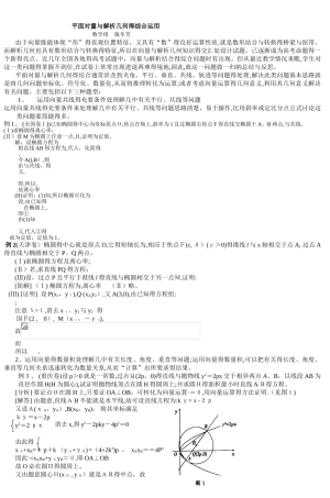 平面向量与解析几何的综合运用