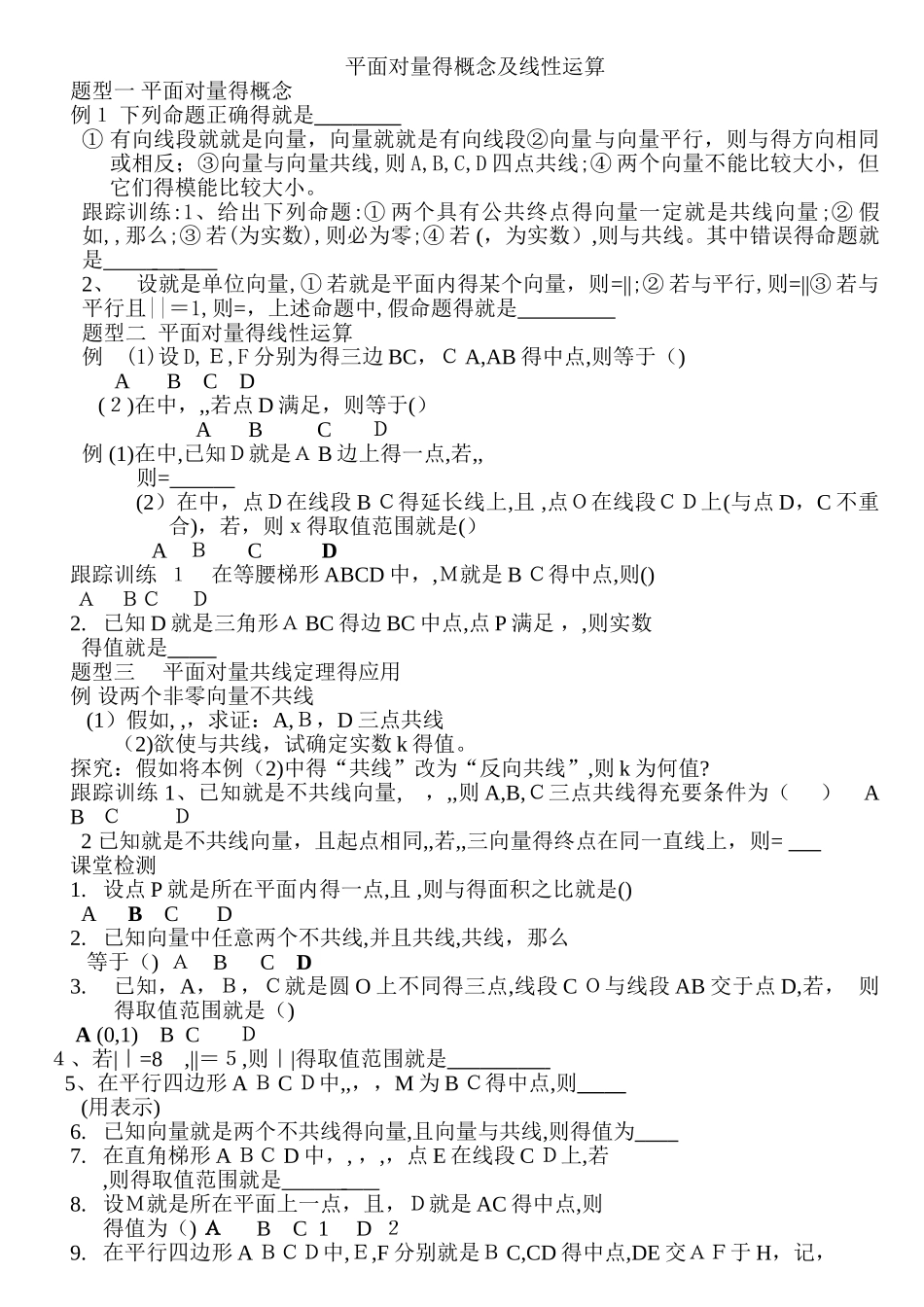 平面向量基本定理及坐标运算_第1页