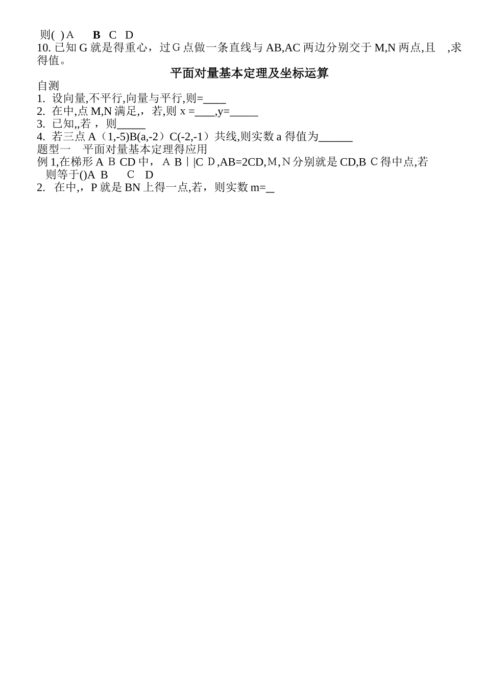 平面向量基本定理及坐标运算_第2页