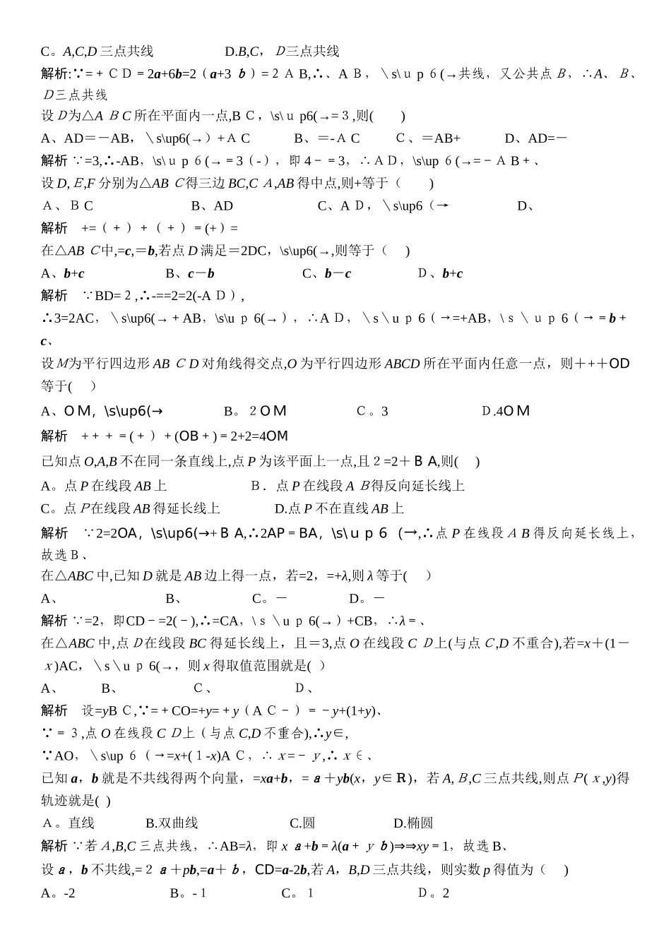 平面向量的概念及线性运算_第3页