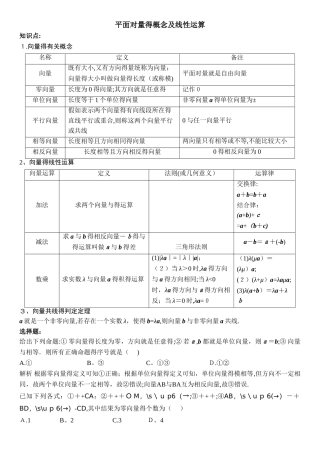 平面向量的概念及线性运算