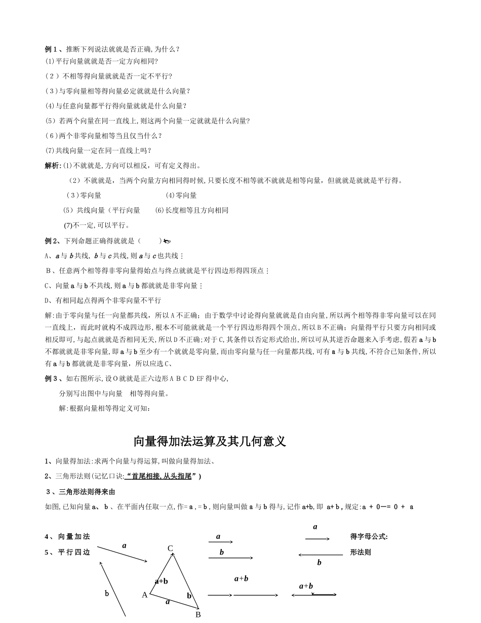 平面向量的基本概念_第2页