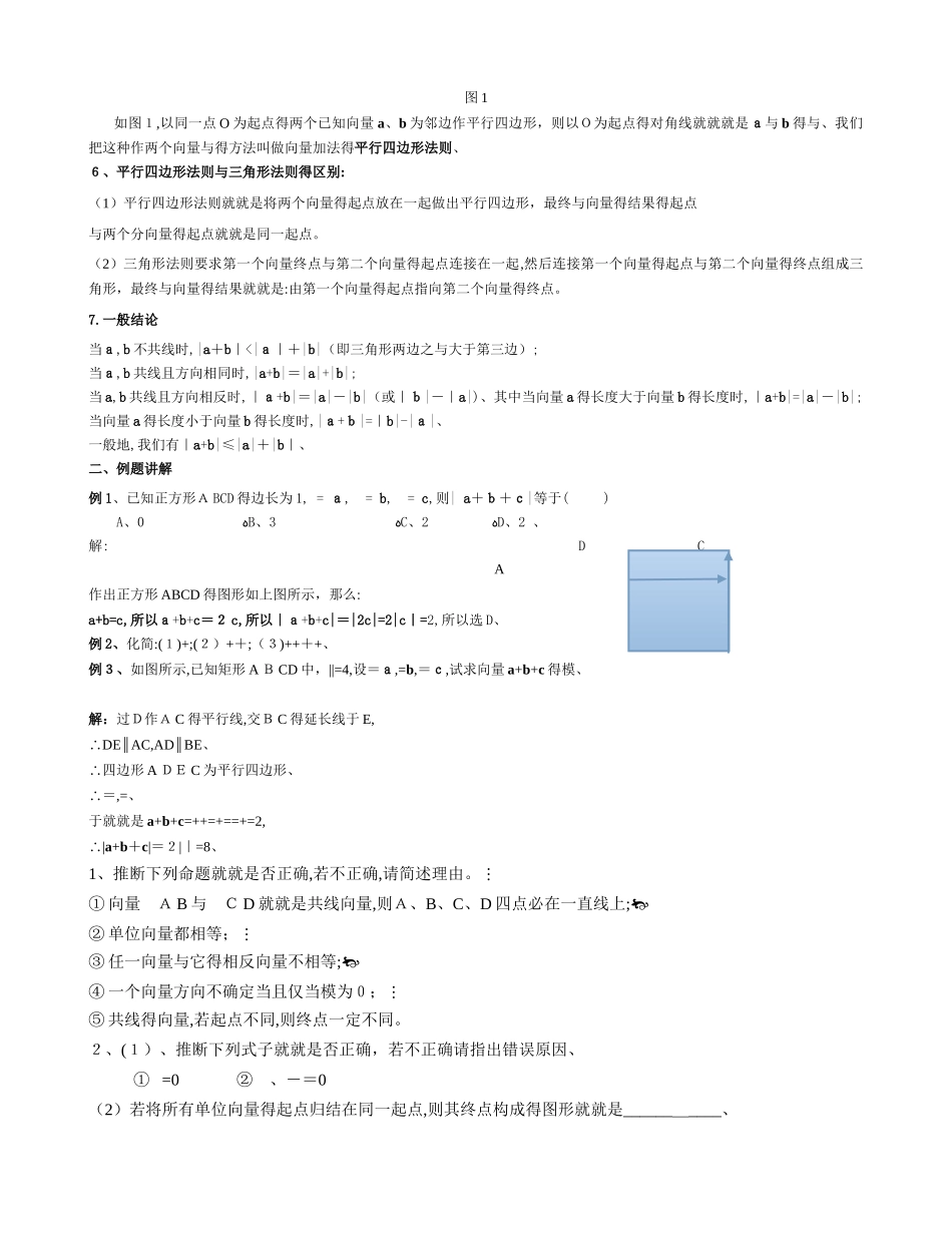 平面向量的基本概念_第3页