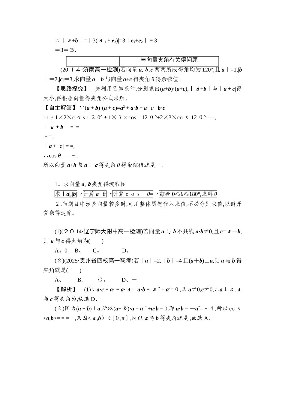 平面向量的数量积的性质_第3页