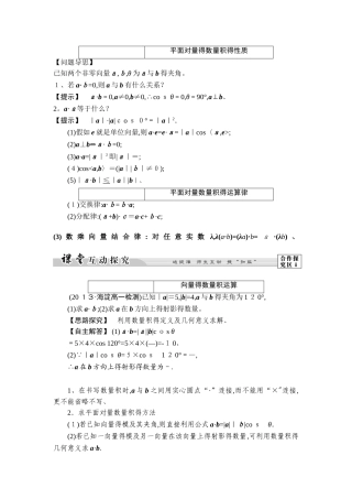 平面向量的数量积的性质
