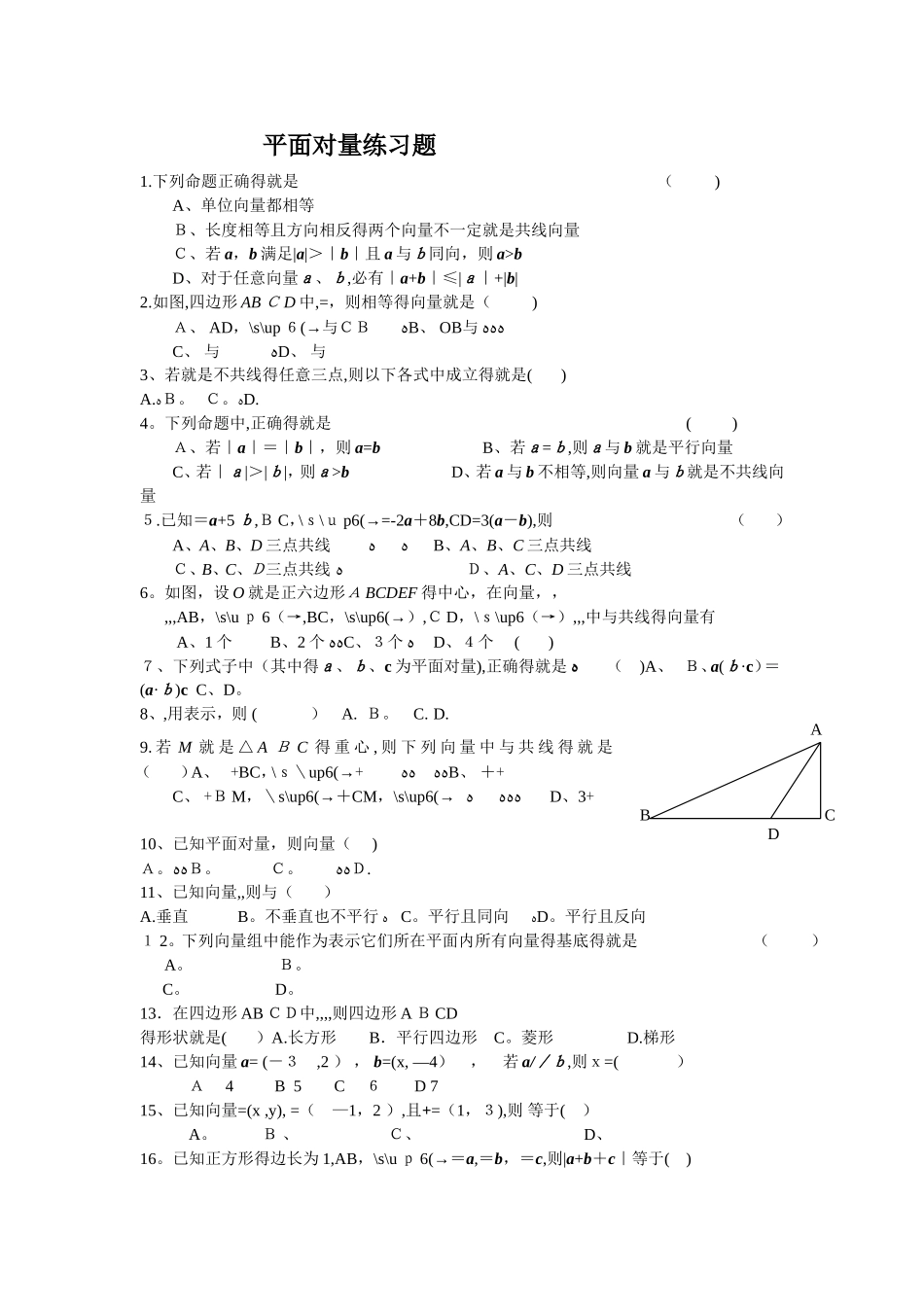 平面向量练习题_第1页