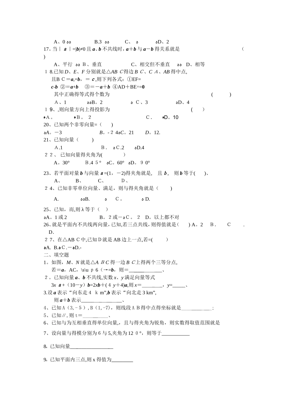 平面向量练习题_第2页