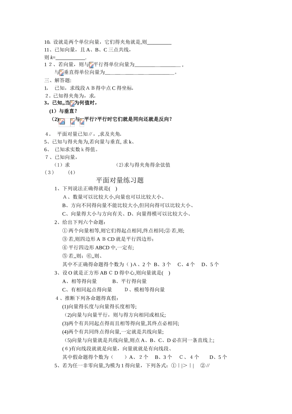 平面向量练习题_第3页