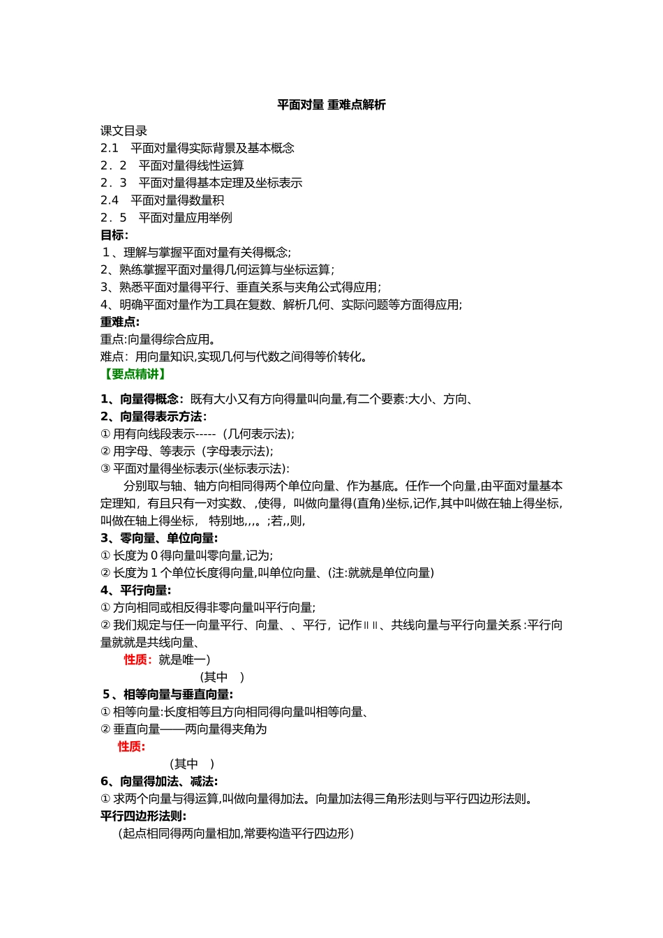 平面向量重难点解析_第1页