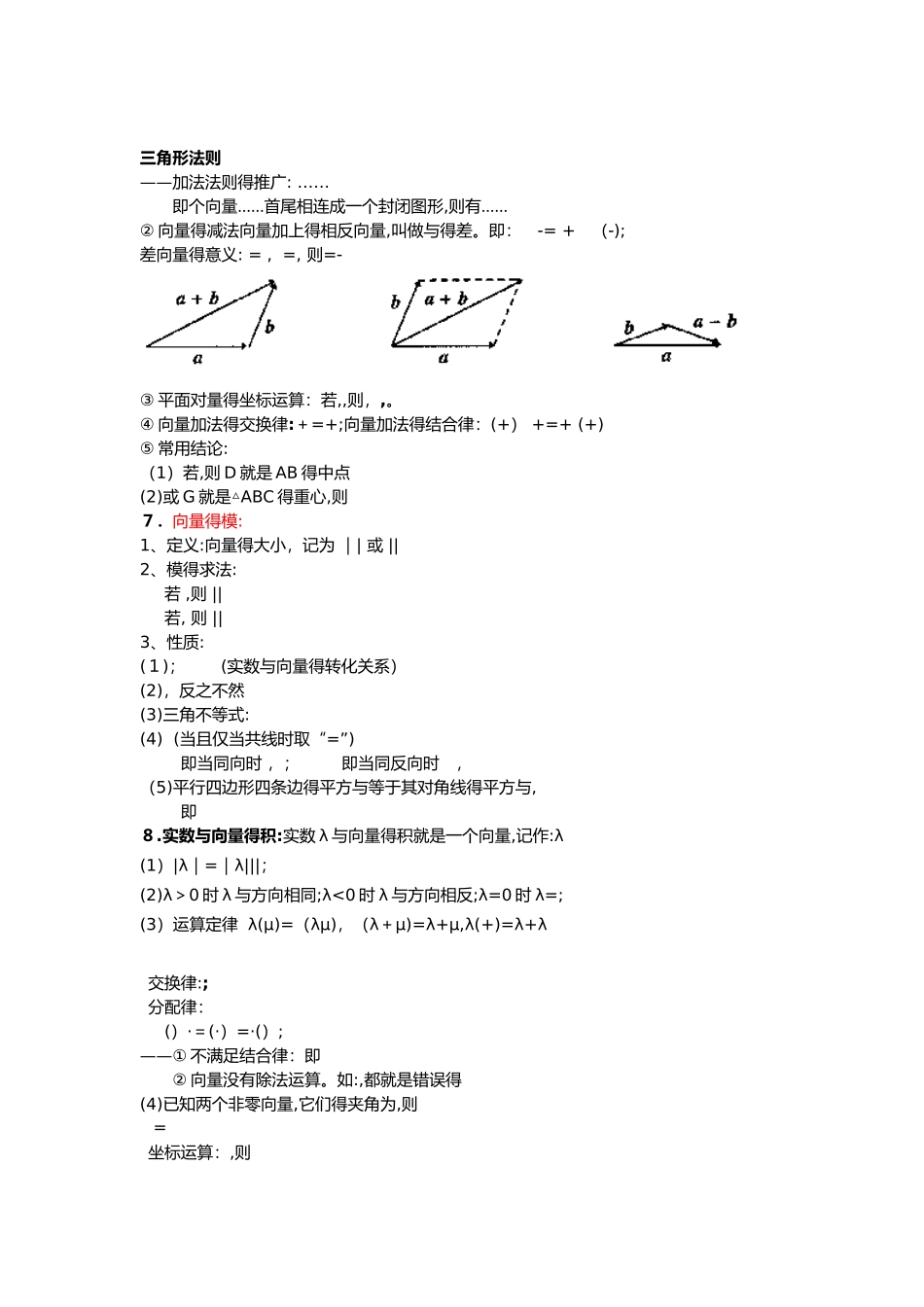 平面向量重难点解析_第2页