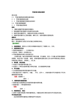 平面向量重难点解析