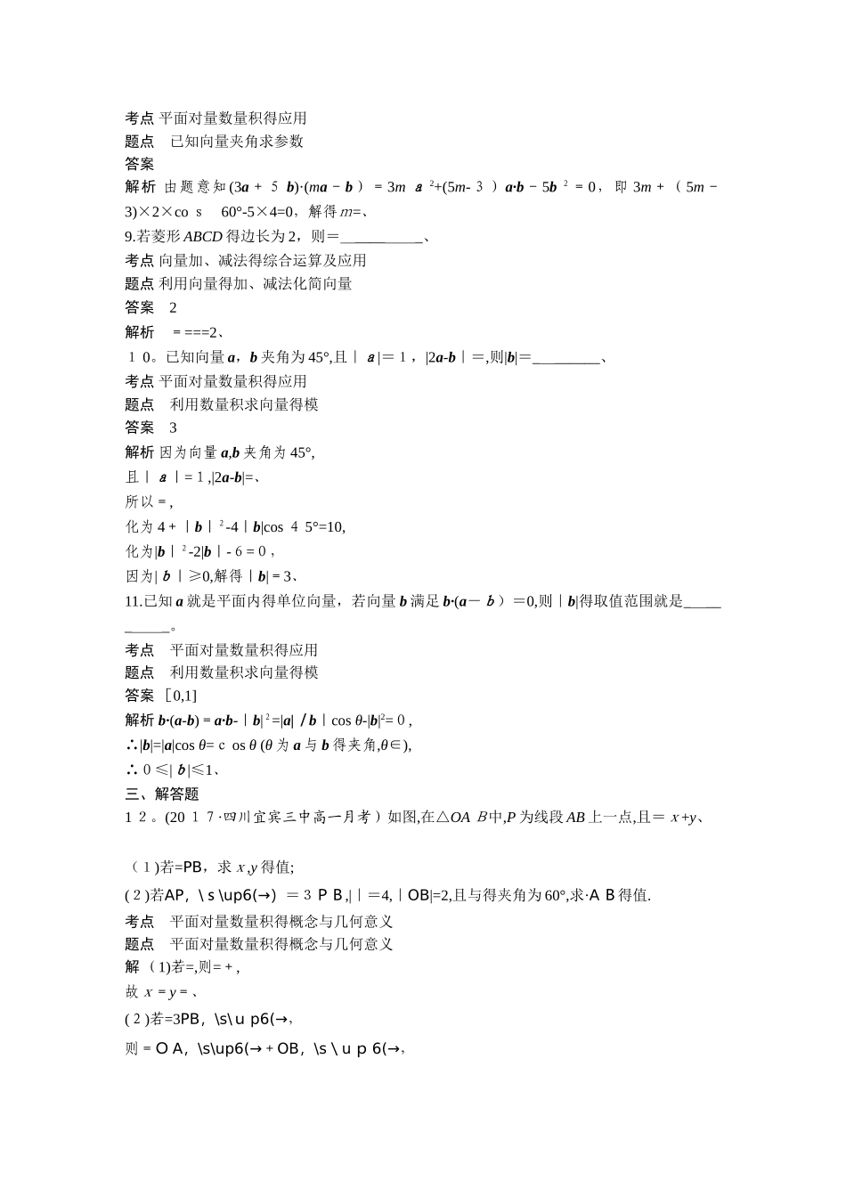 平面向量综合练习题_第3页