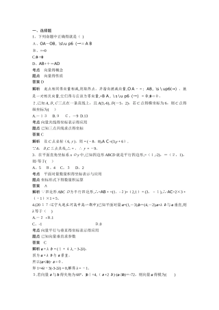 平面向量综合练习题