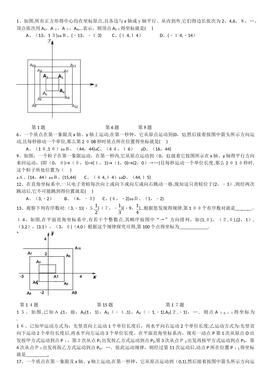 平面直角坐标系规律题_第1页
