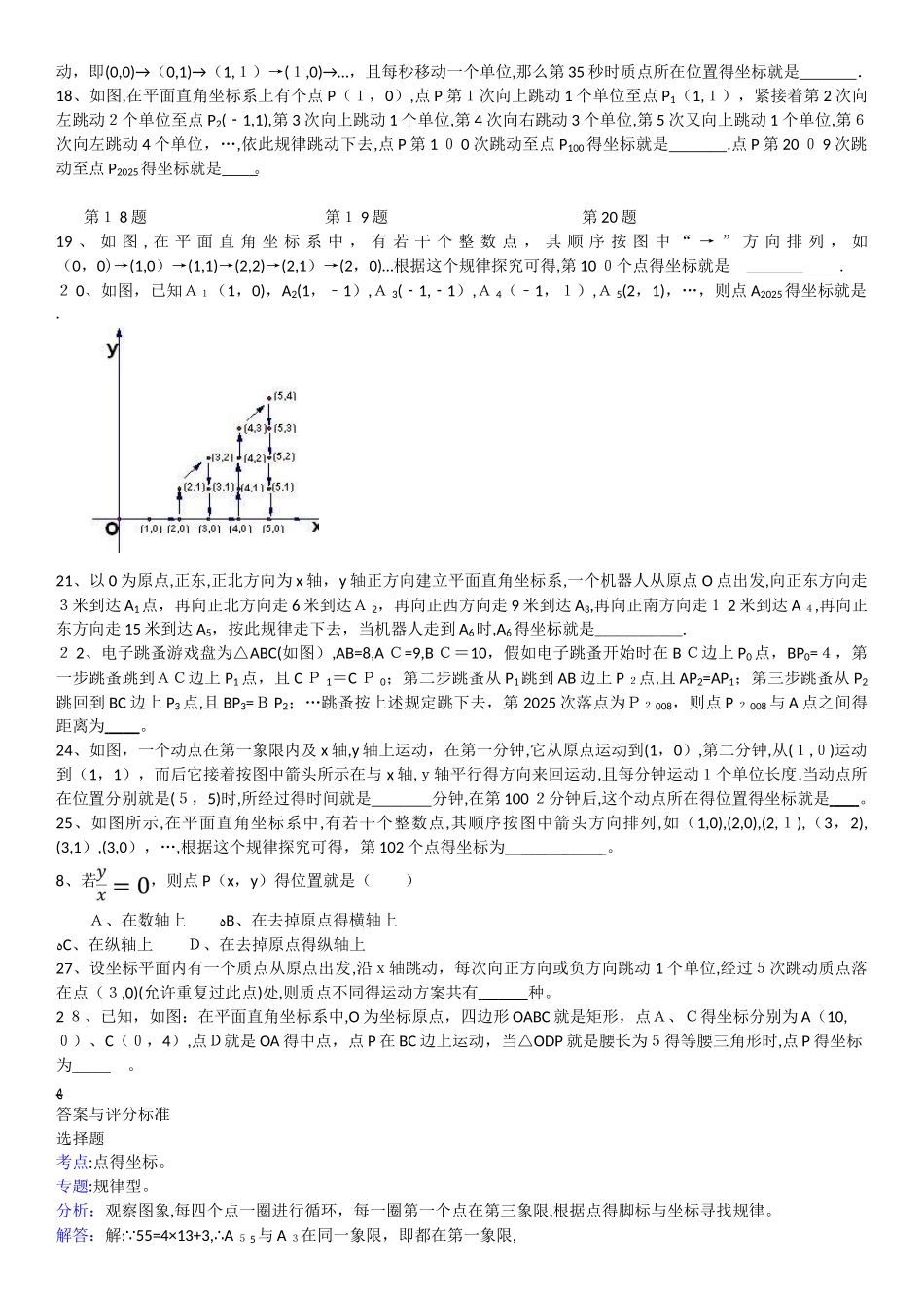 平面直角坐标系规律题_第2页