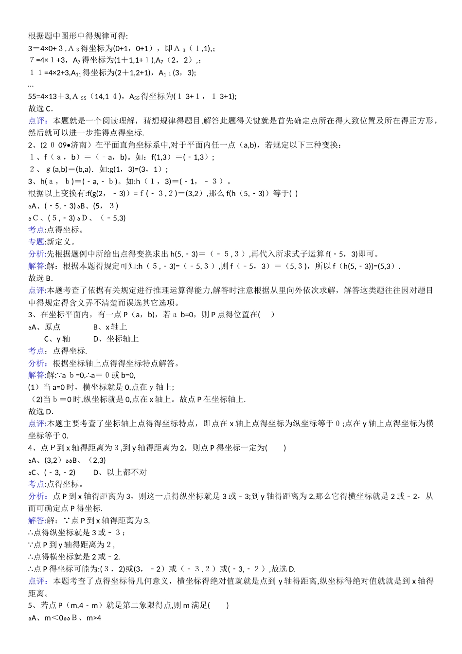 平面直角坐标系规律题_第3页