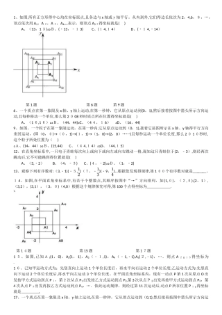 平面直角坐标系规律题