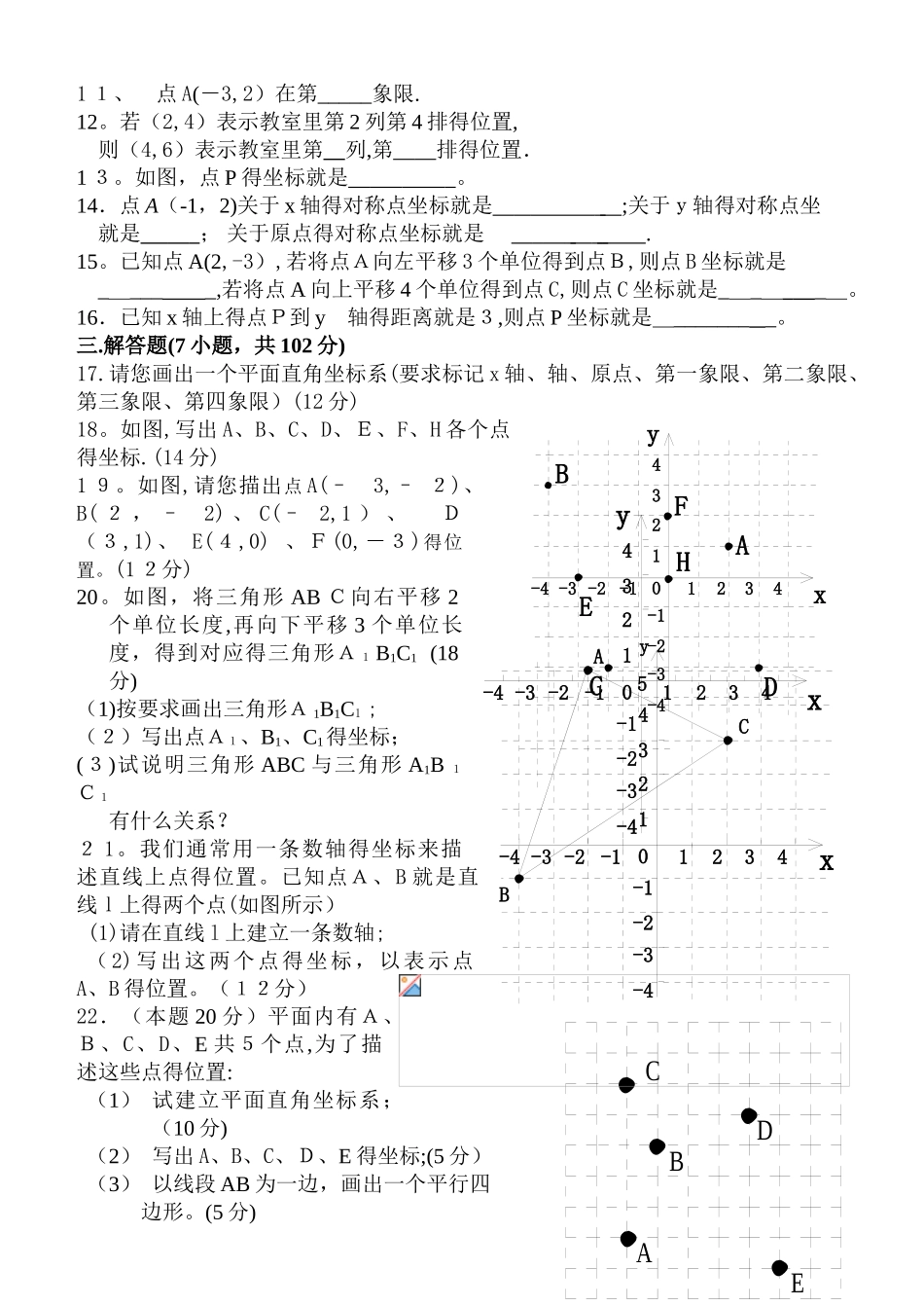 平面直角坐标系单元测试题_第2页