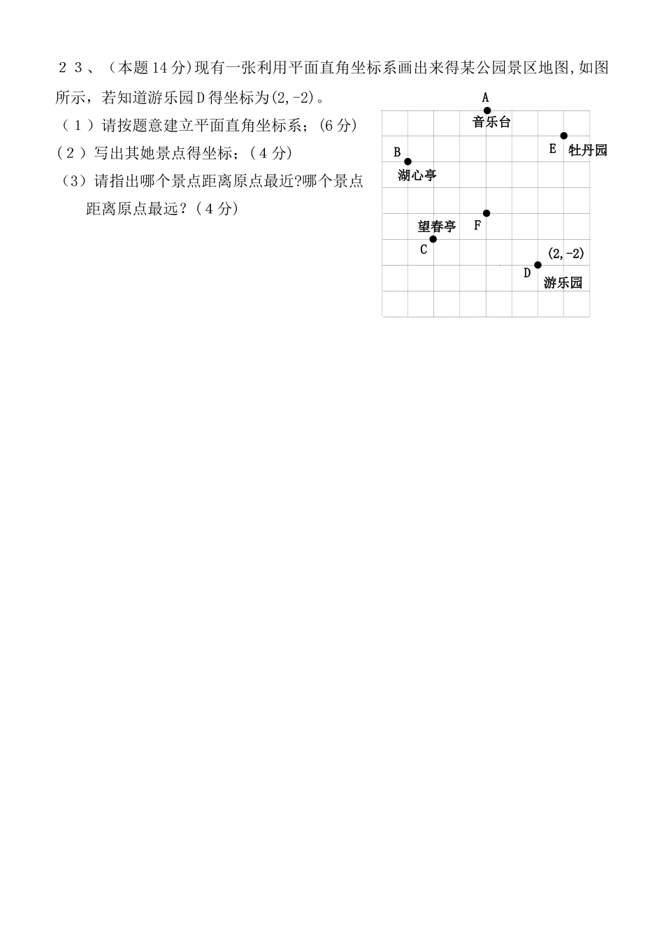平面直角坐标系单元测试题_第3页