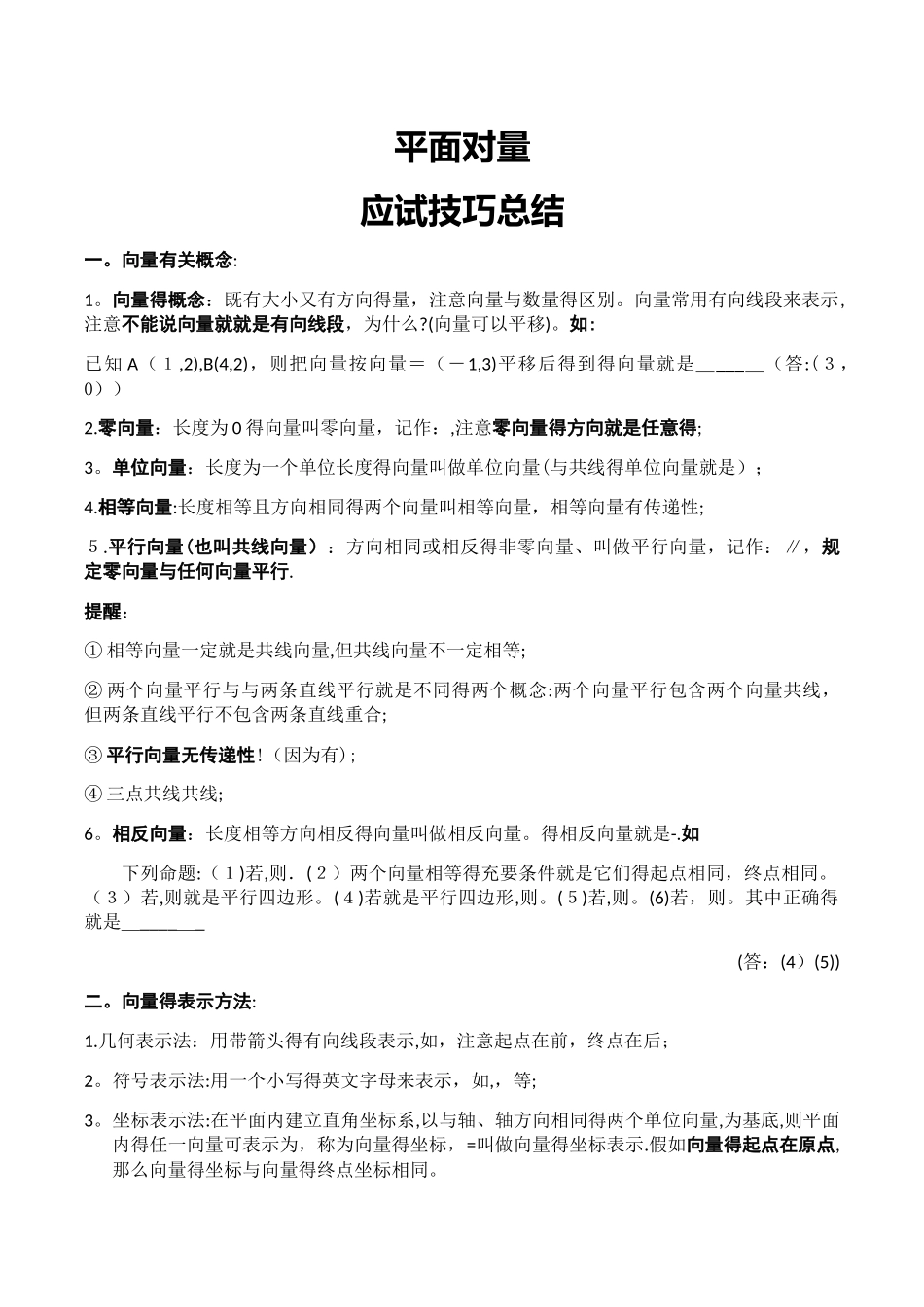 平面向量方法总结_第1页