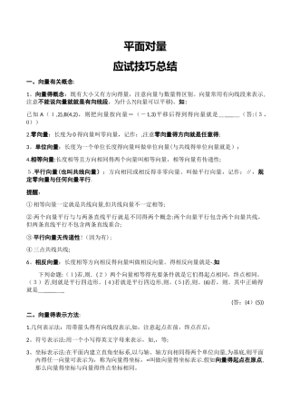 平面向量方法总结