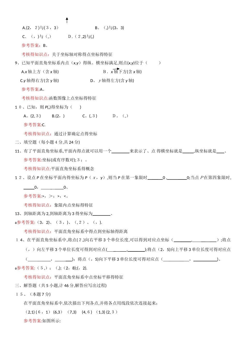 平面直角坐标系练习题精选2_第2页