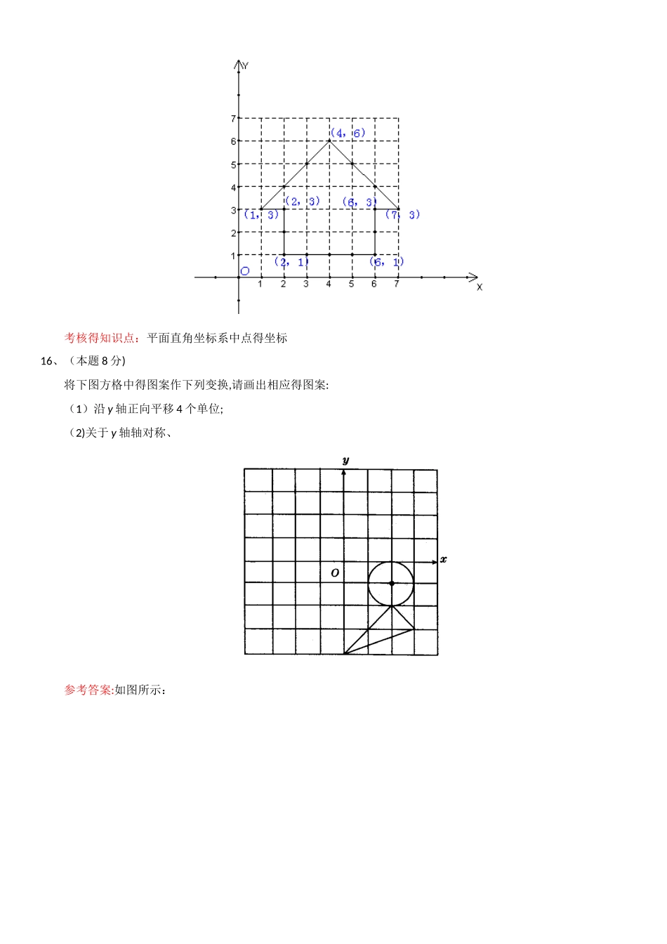 平面直角坐标系练习题精选2_第3页