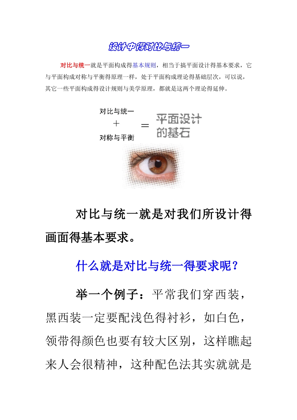 平面构成中的对比与统一_第1页