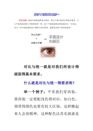 平面构成中的对比与统一