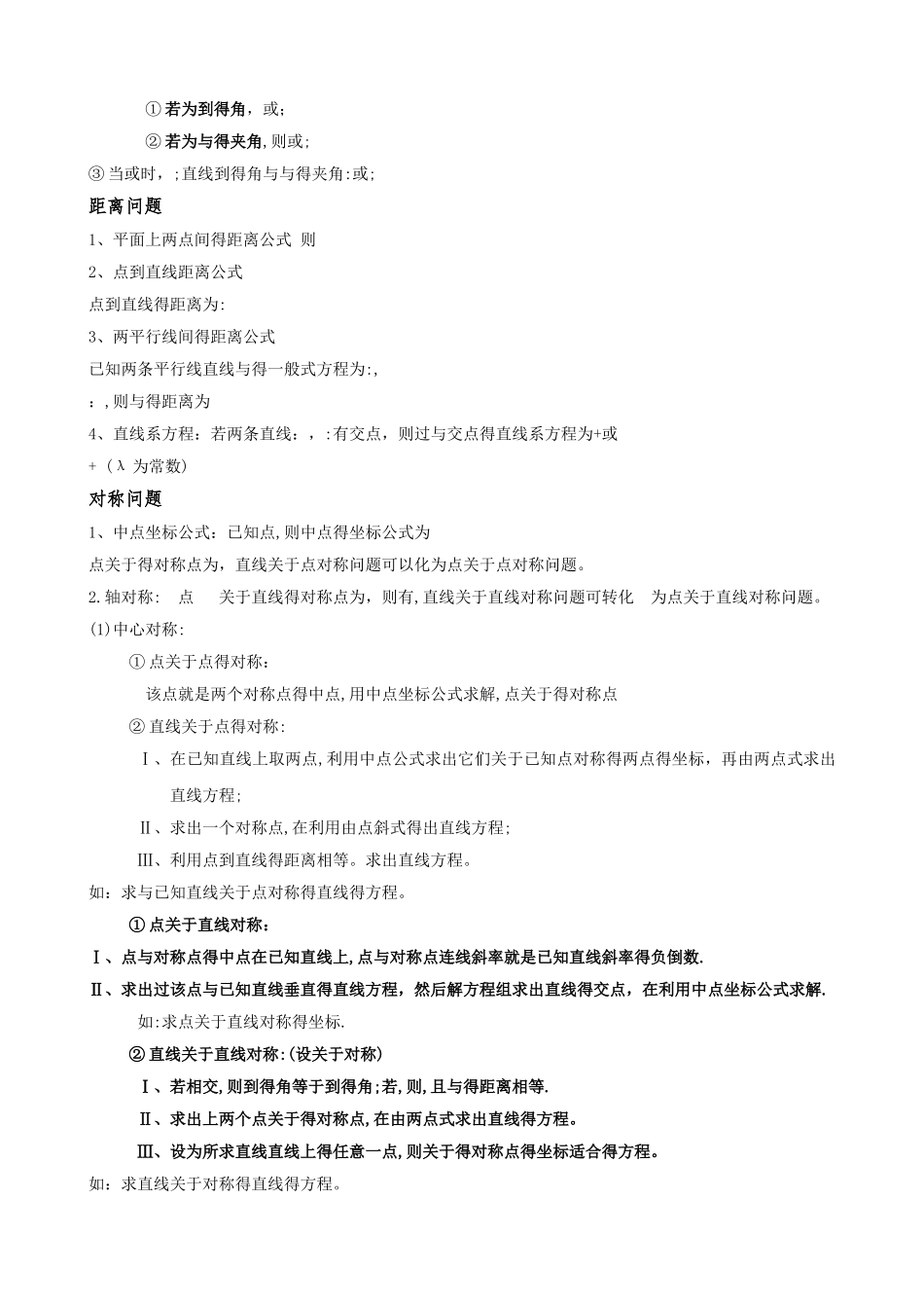 平面解析几何知识点归纳_第2页