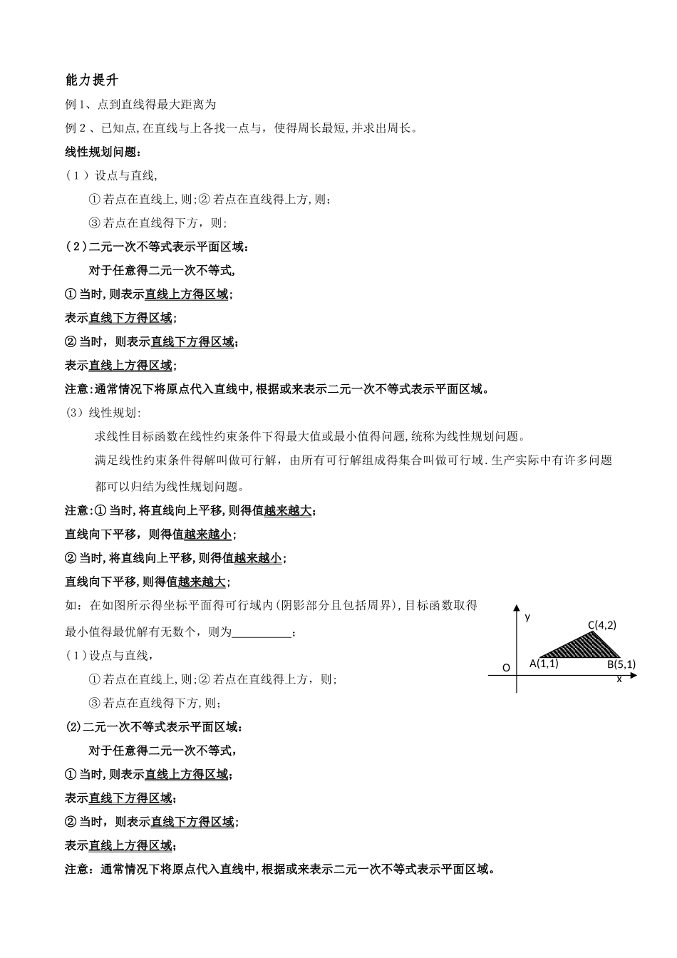 平面解析几何知识点归纳_第3页