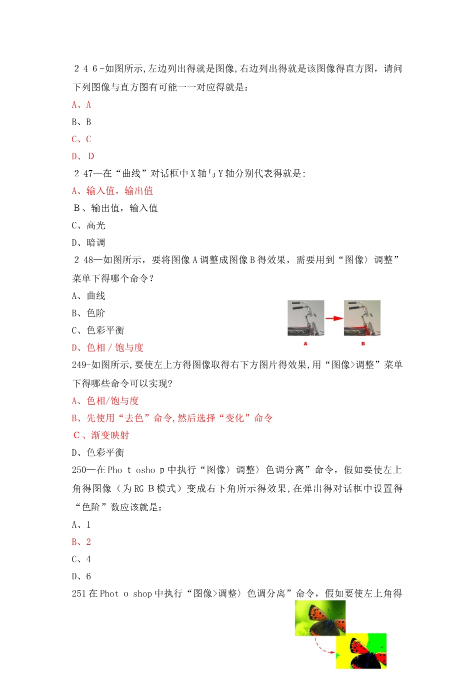 平面设计师认证考试题库三_第2页