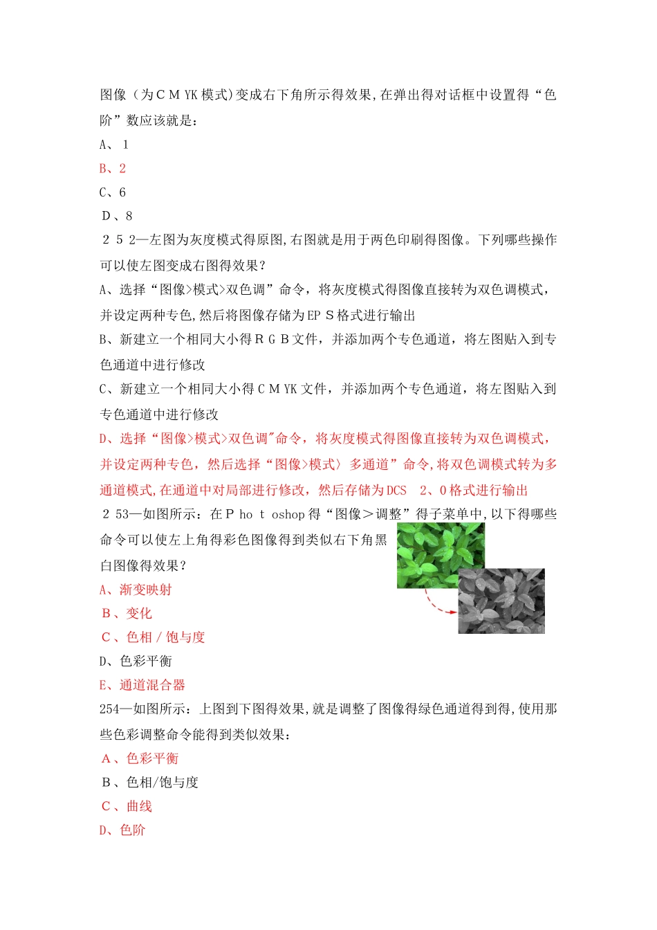 平面设计师认证考试题库三_第3页