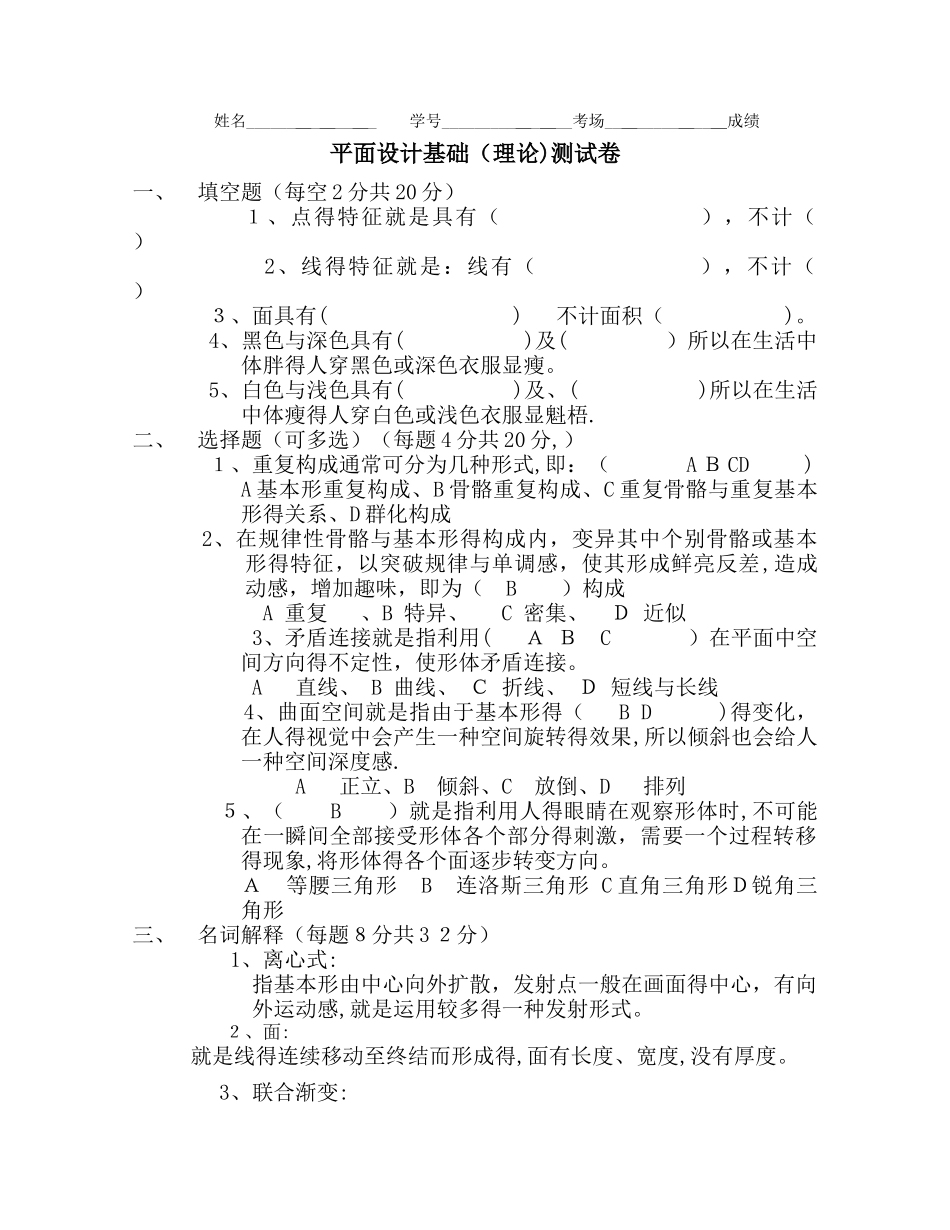 平面设计基础理论考试试卷_第1页