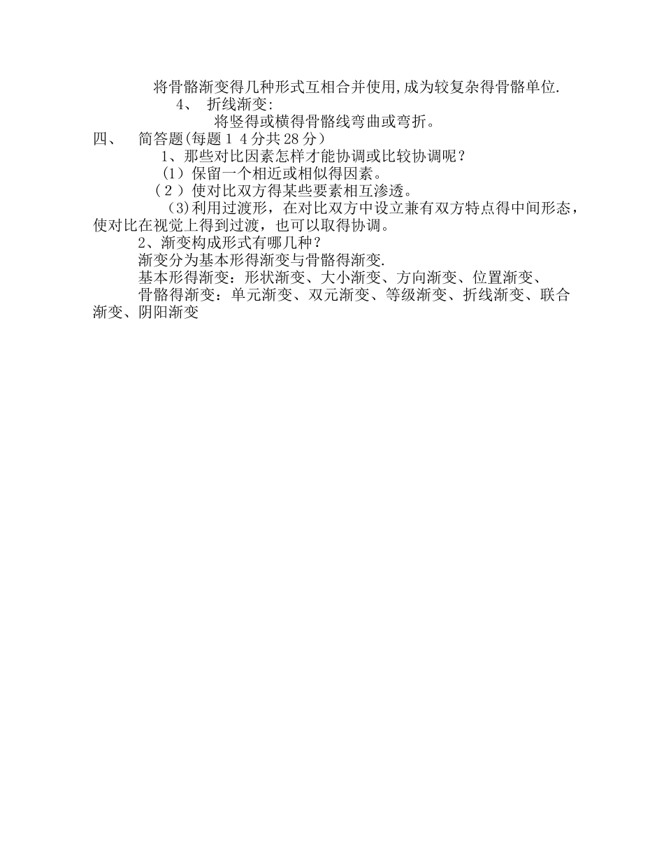 平面设计基础理论考试试卷_第2页