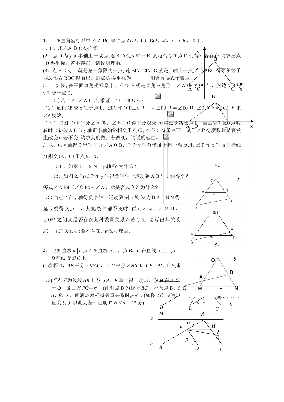 平面直角坐标系压轴题_第1页