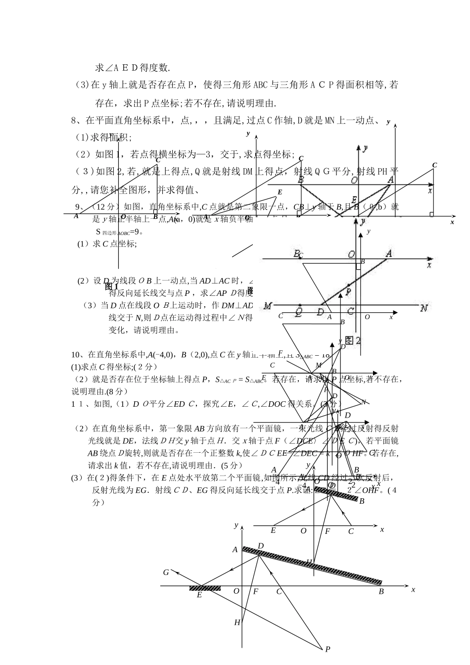 平面直角坐标系压轴题_第3页