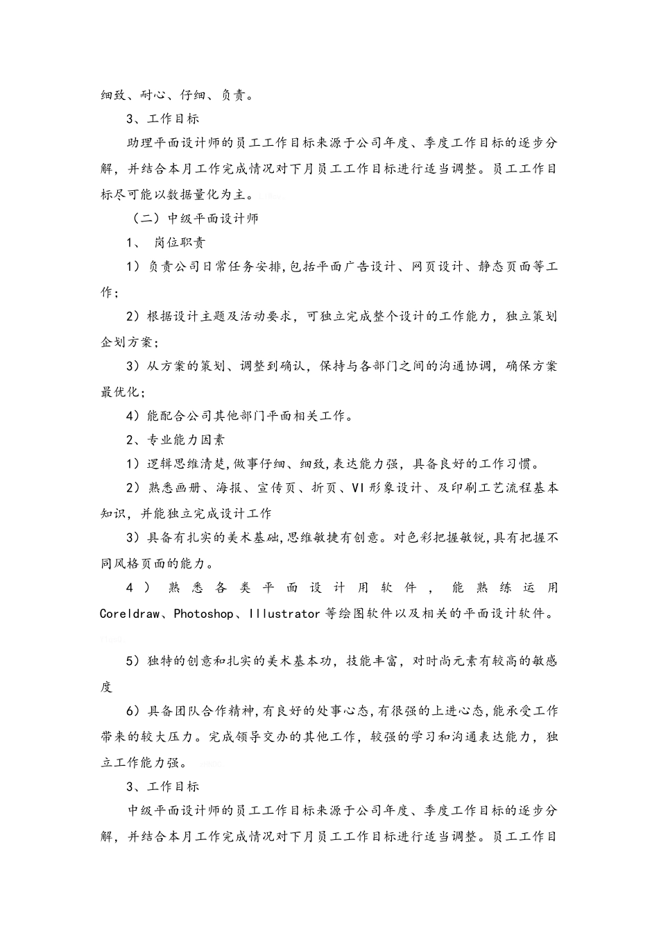 平面设计和视频剪辑岗位职责与绩效考核资料_第2页