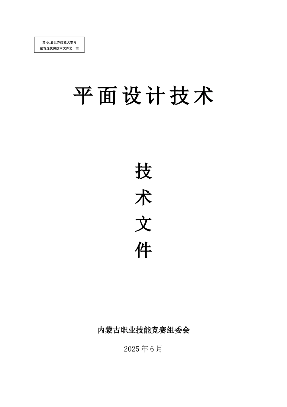 平面设计项目技术文件学士学位论文_第1页