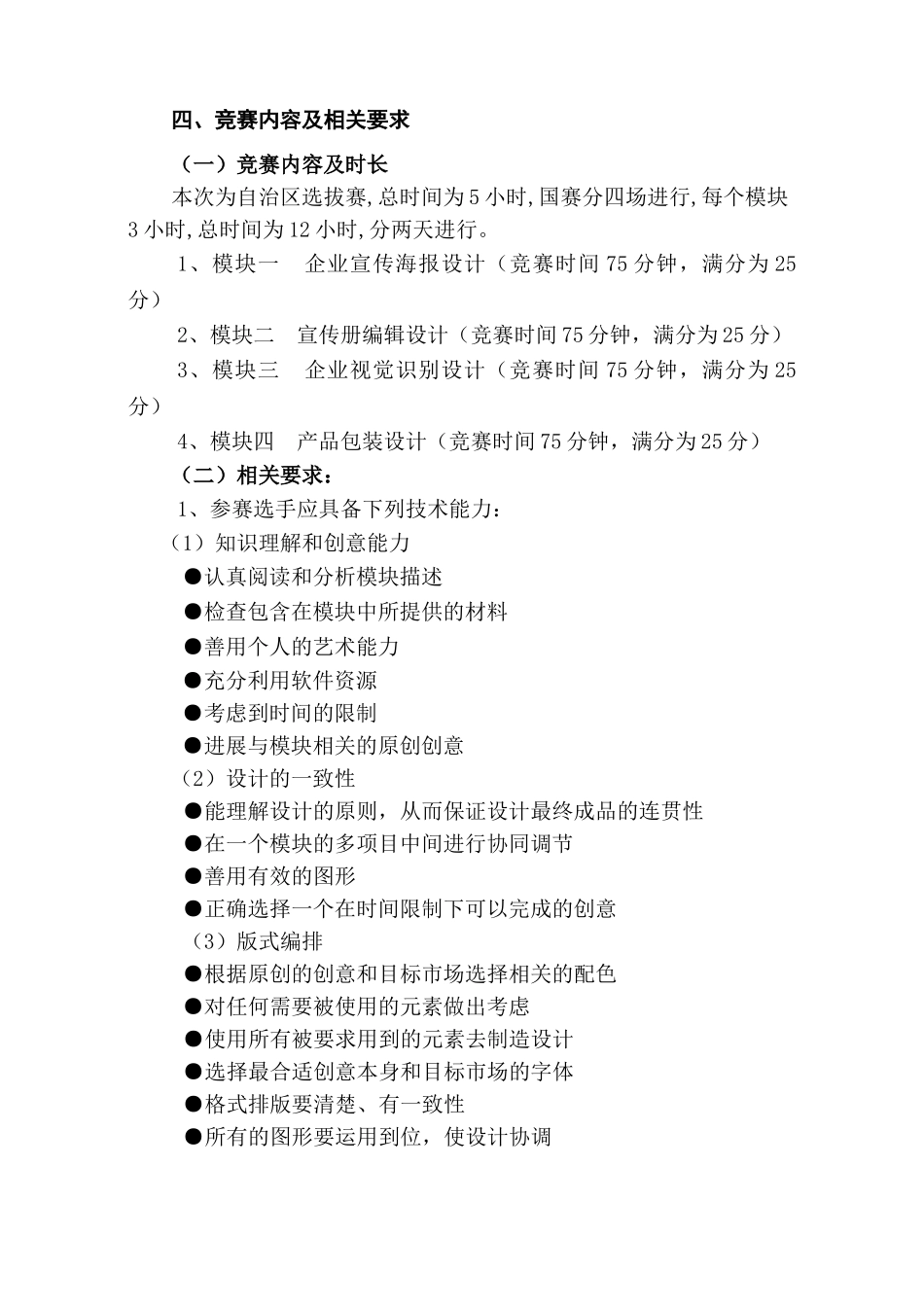 平面设计项目技术文件学士学位论文_第3页