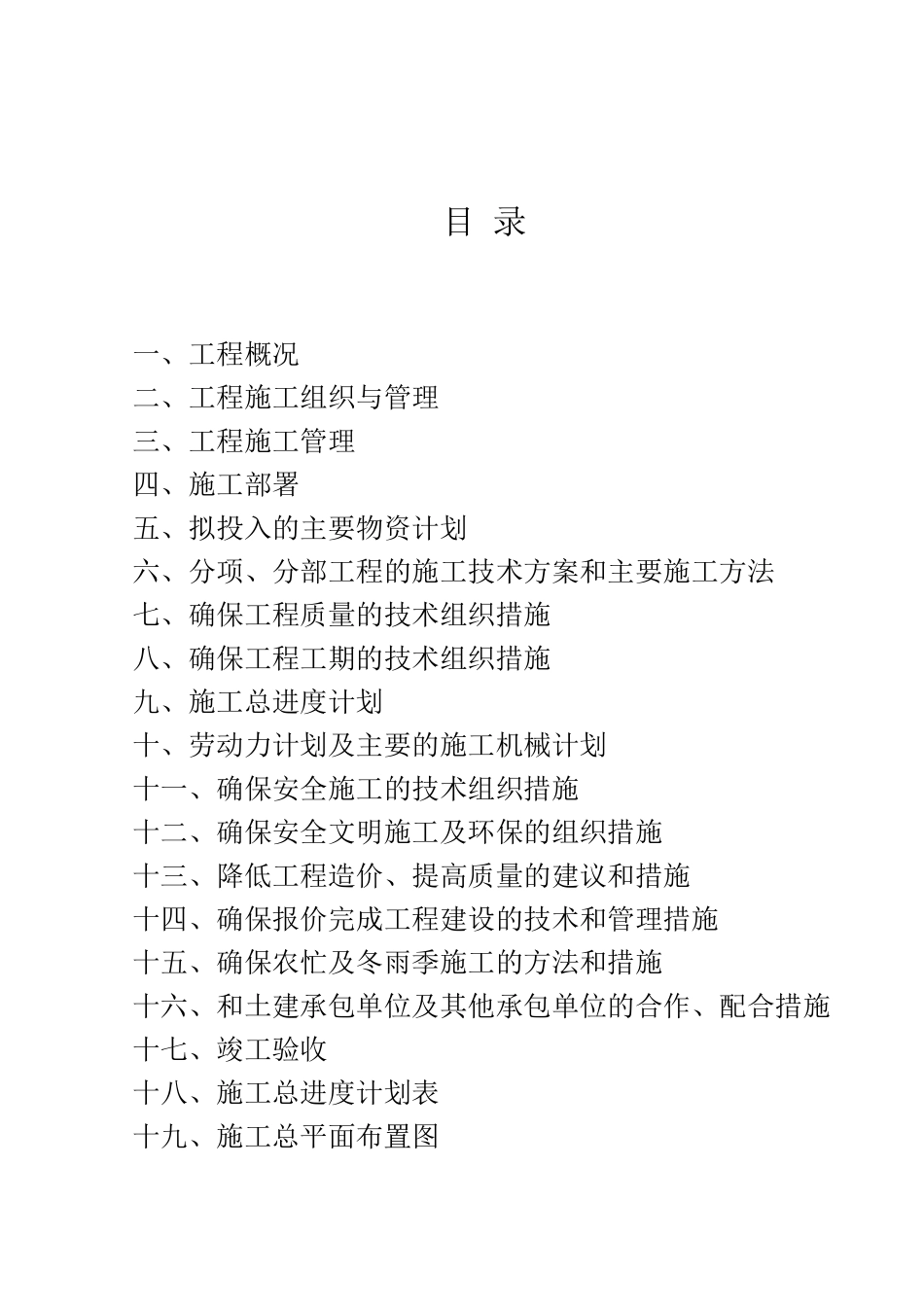 平顶山市行政服务综合楼二次装饰工程施工组织设计方案说明文本学位论文_第3页